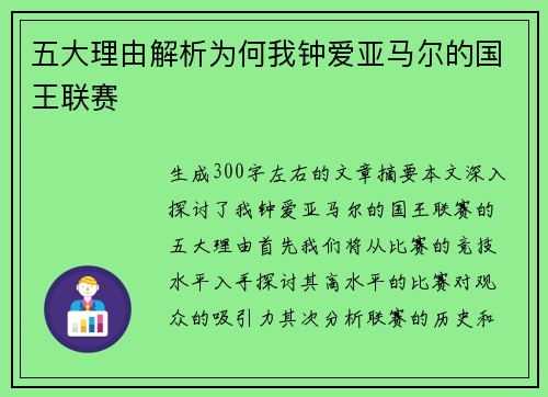 五大理由解析为何我钟爱亚马尔的国王联赛